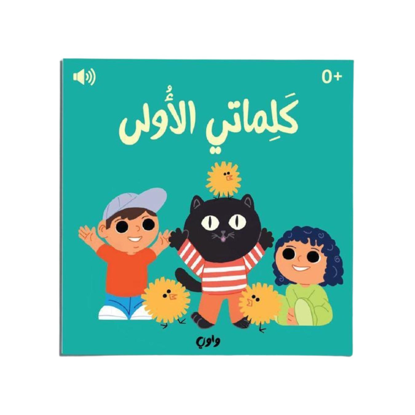 Kalimati Al Oula Book - Arabic