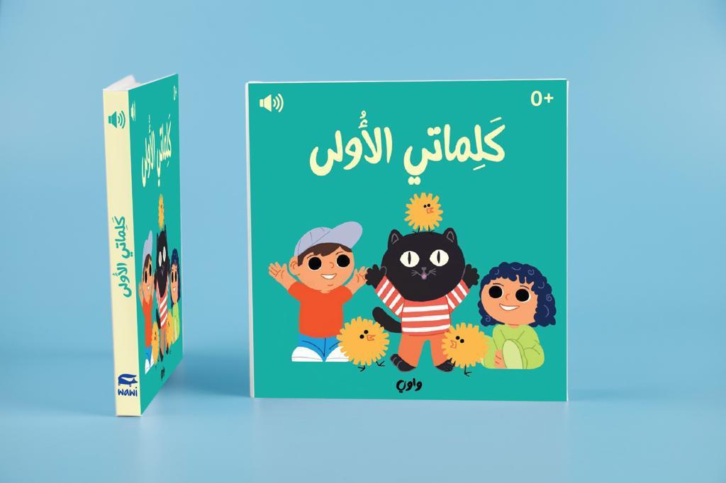 Kalimati Al Oula Book - Arabic
