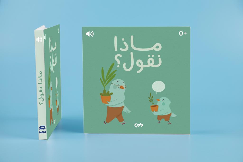Maza Naqol Book - Arabic