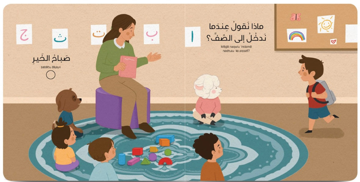 Maza Naqol Book - Arabic