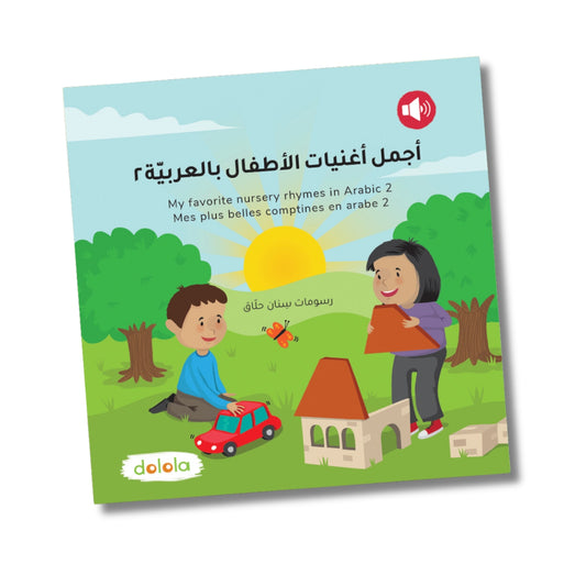 My Favorite Nursery Rhymes 2 - Arabic