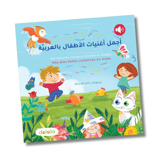 My Favorite Nursery Rhymes - Arabic