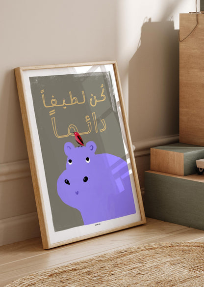 Poster - Arabic Hippo (Purple)