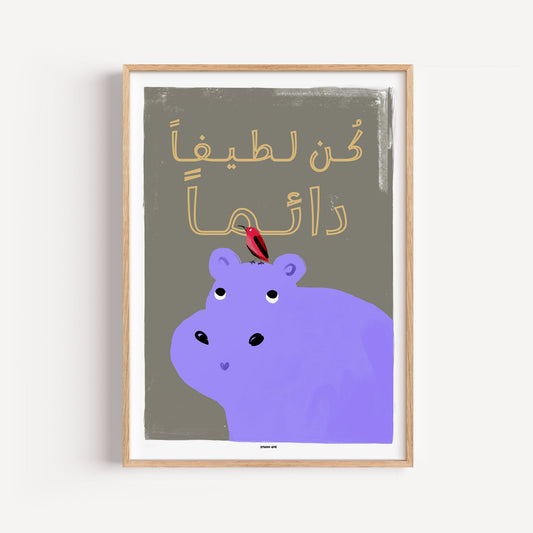 Poster - Arabic Hippo (Purple)