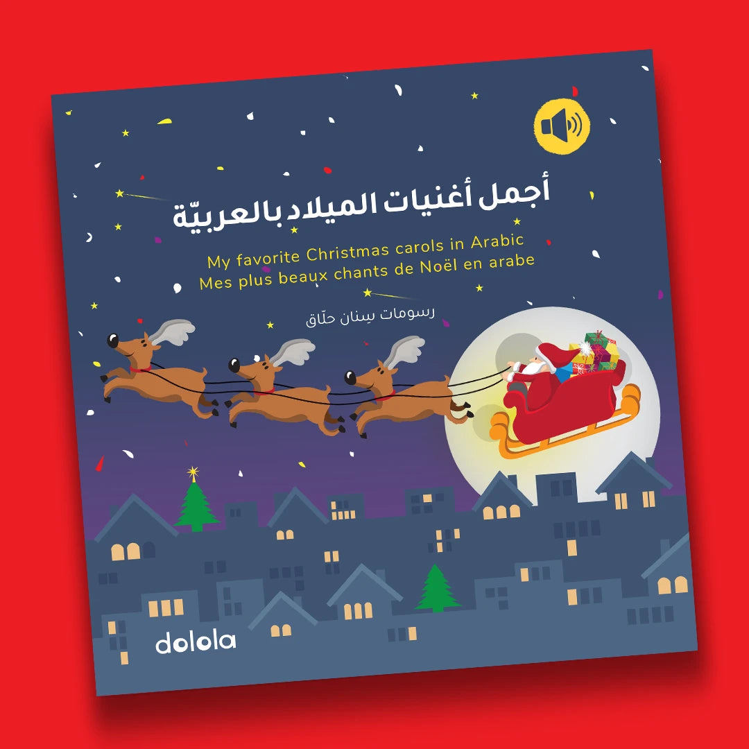 My Favorite Christmas Carols - Arabic