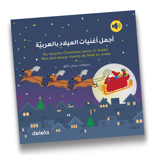 My Favorite Christmas Carols - Arabic