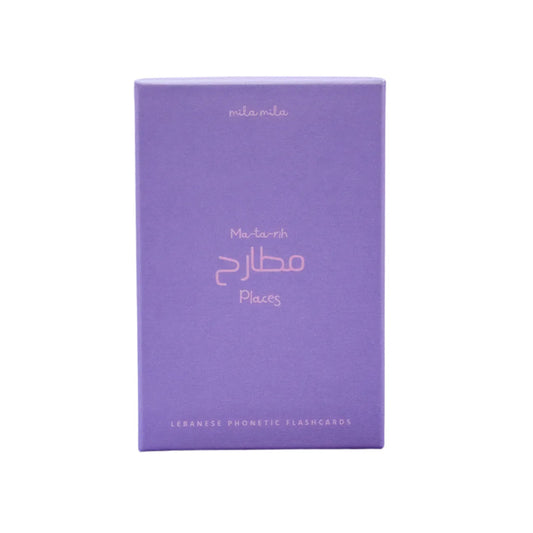 Places Flashcards - Arabic